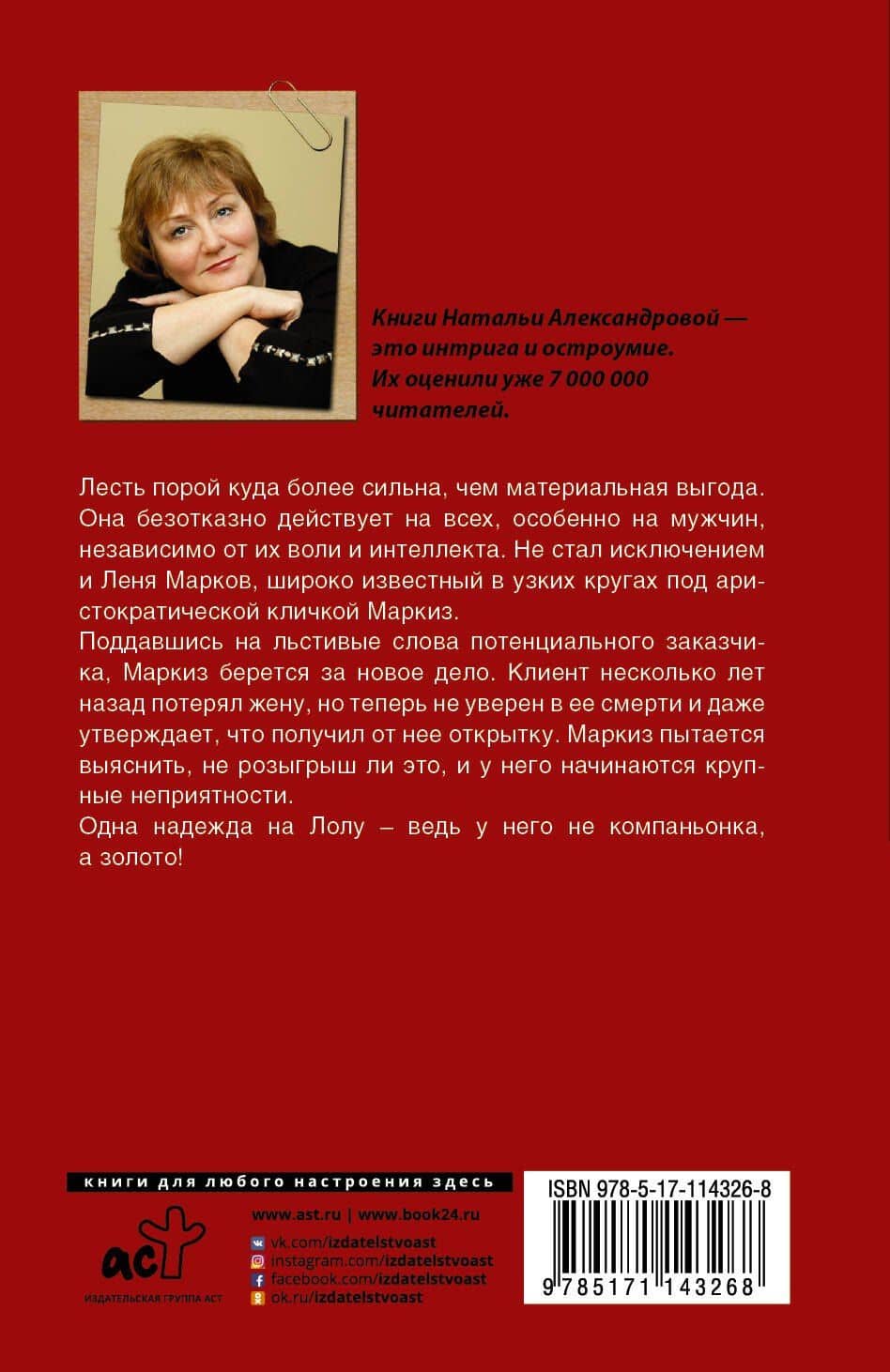 Дело — труба! — Наталья Николаевна Александрова (2)