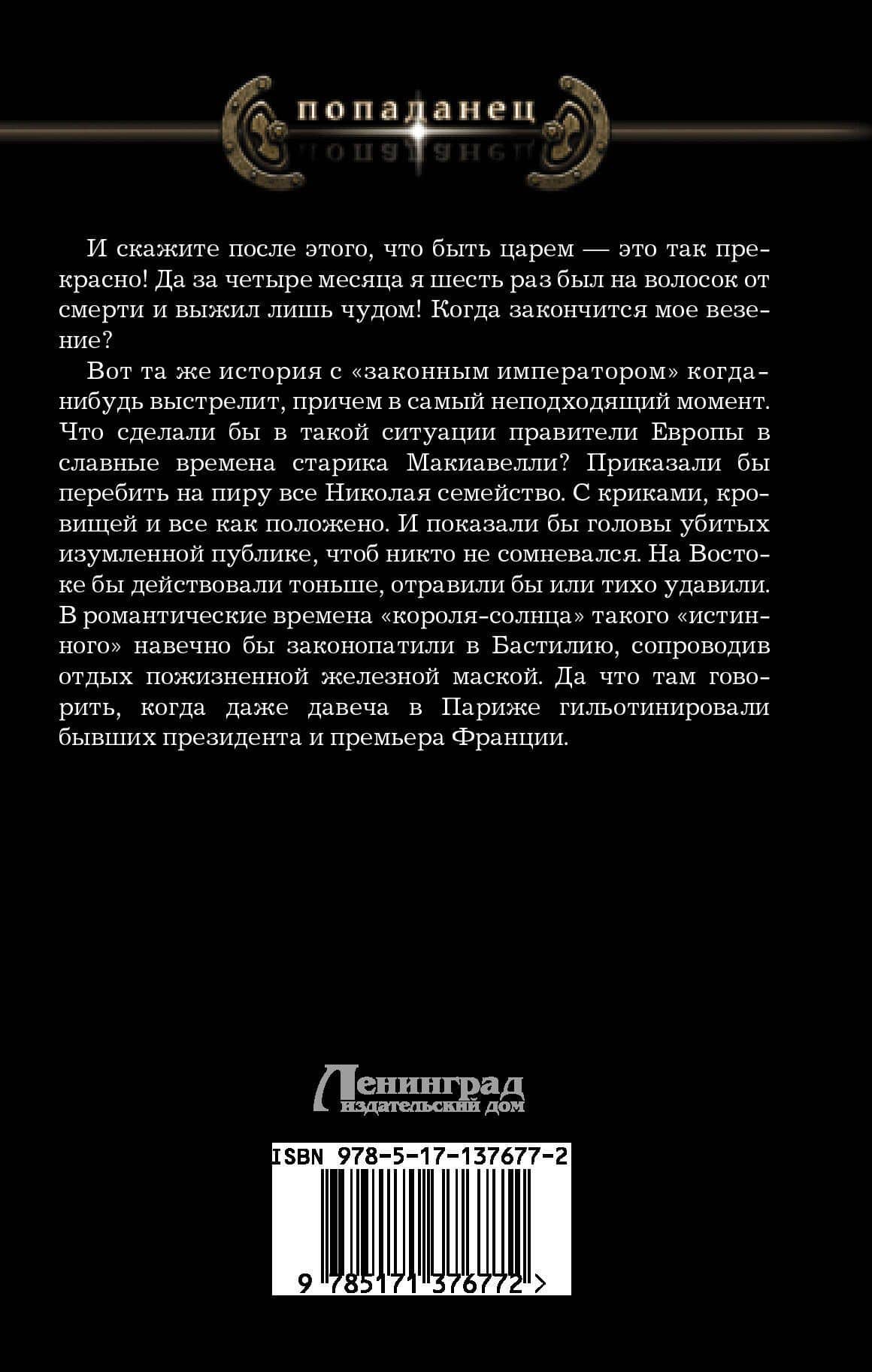 1917: Вперед, Империя! — Владимир Марков-Бабкин (2)
