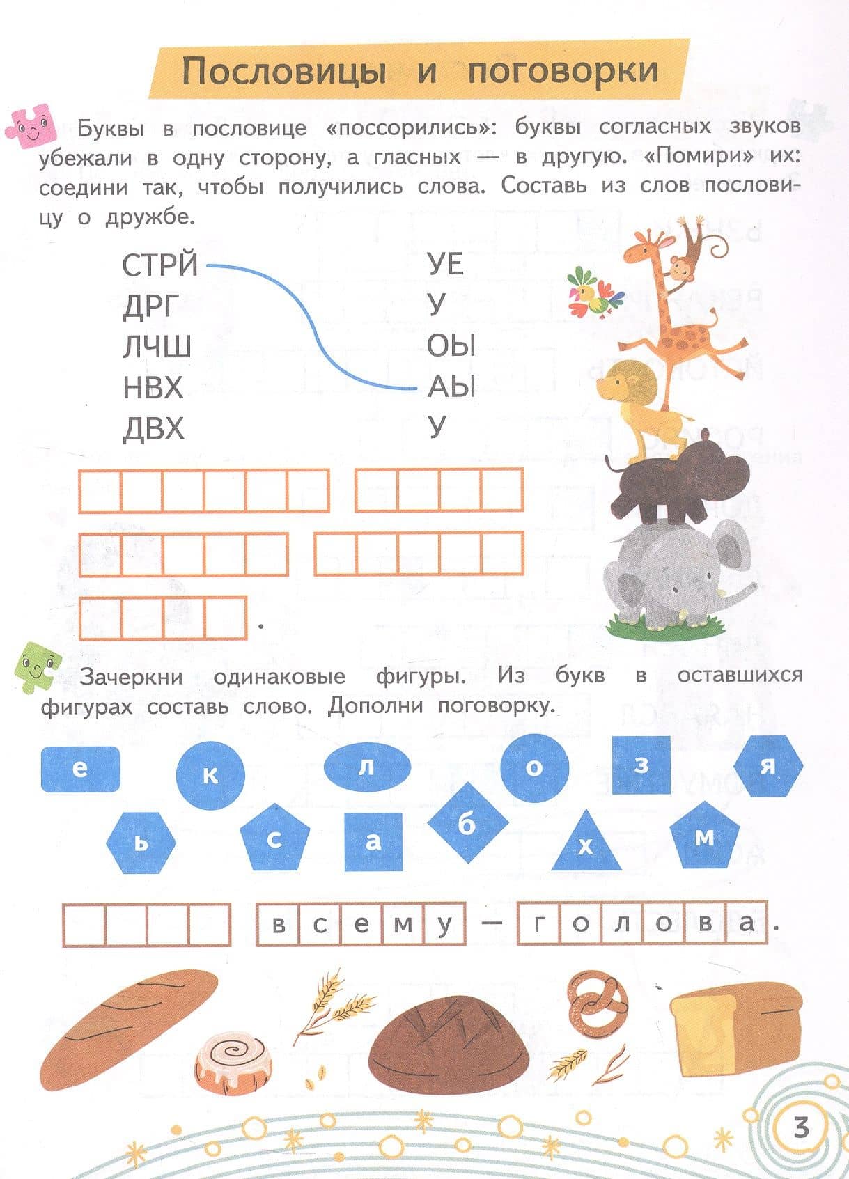 Литературные головоломки. Пособие для детей старше 8 лет — Наталья Барткова (2)