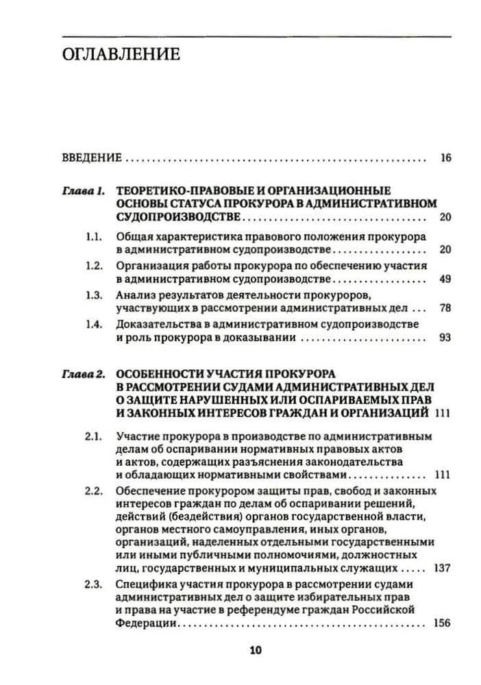 Участие прокурора в административном судопроизводстве. Монография — Елена Владимировна Кремнева (3)