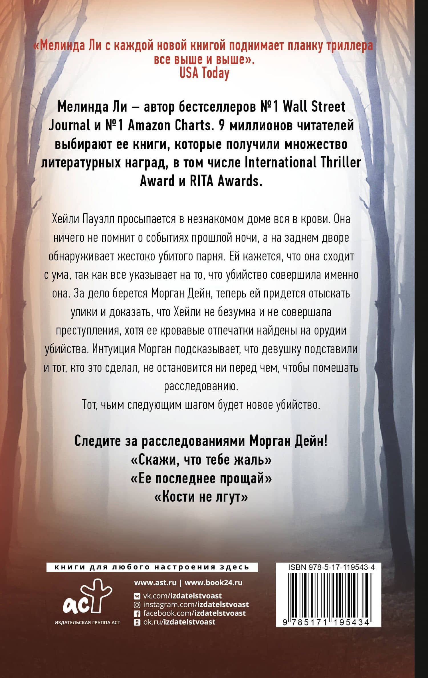 Приготовься умирать — Мелинда Ли (2)
