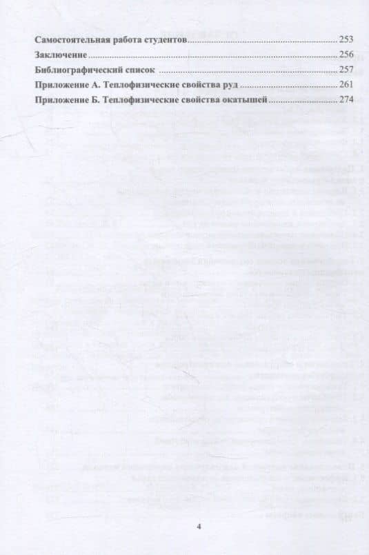 Окатыши в технологии экстракции металлов из руд: учебное пособие — Виктор Михайлович Павловец (3)