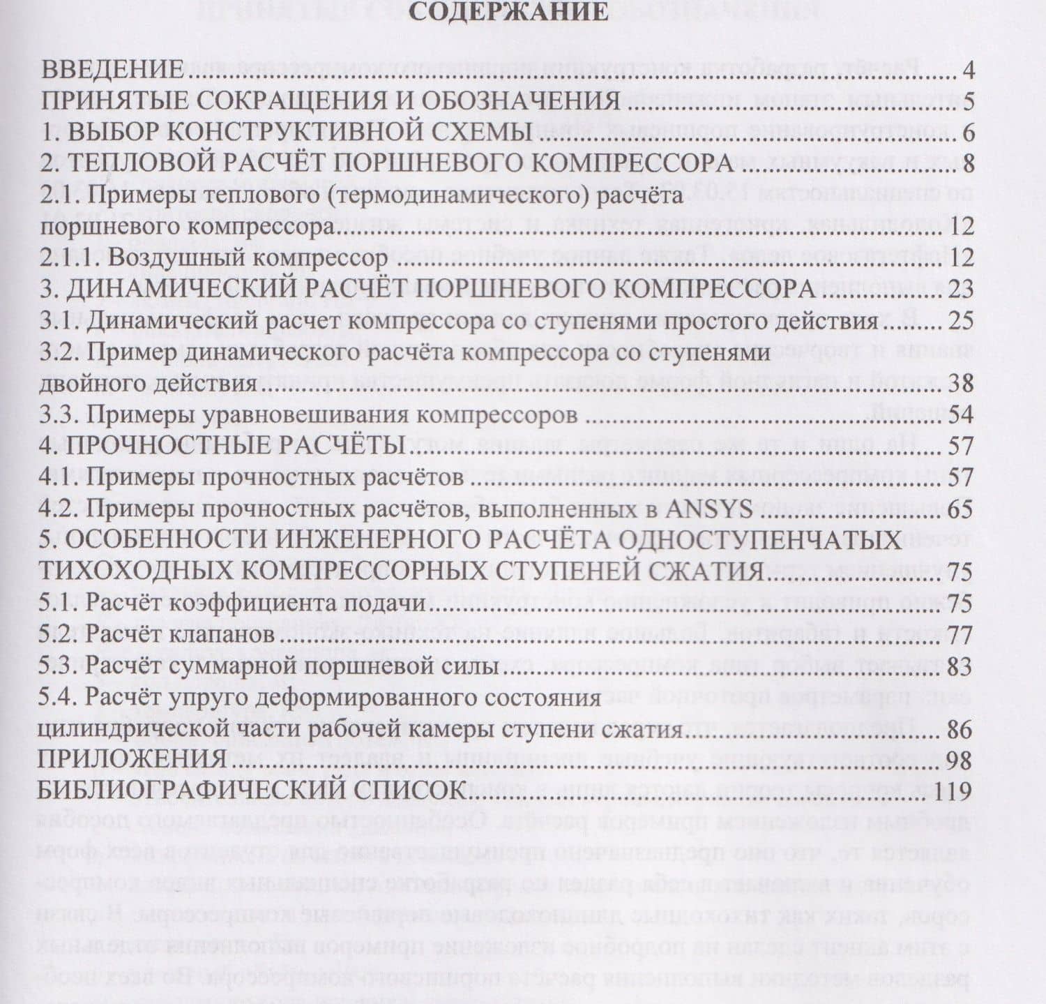 Расчет поршневых компрессоров — Сергей Сергеевич Бусаров (2)