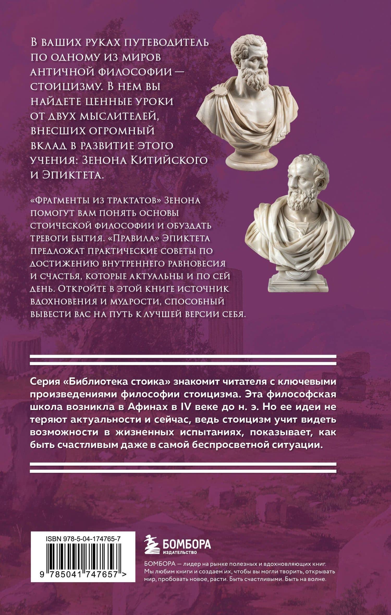 Фрагменты из трактатов. Зенон Китийский. Правила. Эпиктет. — Зенон Китийский (2)