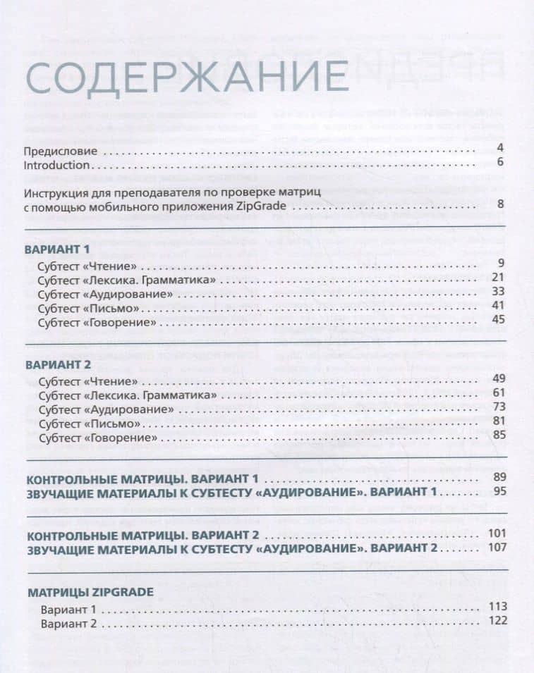 Тесты по русскому языку: А2. Открытые экзменационные материалы СПбГУ — Елена Вадимовна Косарева (2)