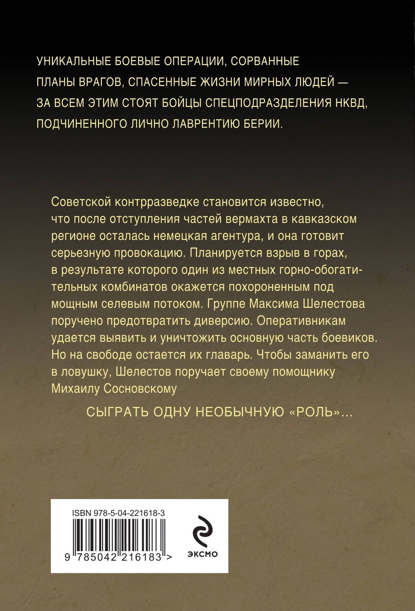 Волевой порог — Александр Александрович Тамоников (2)