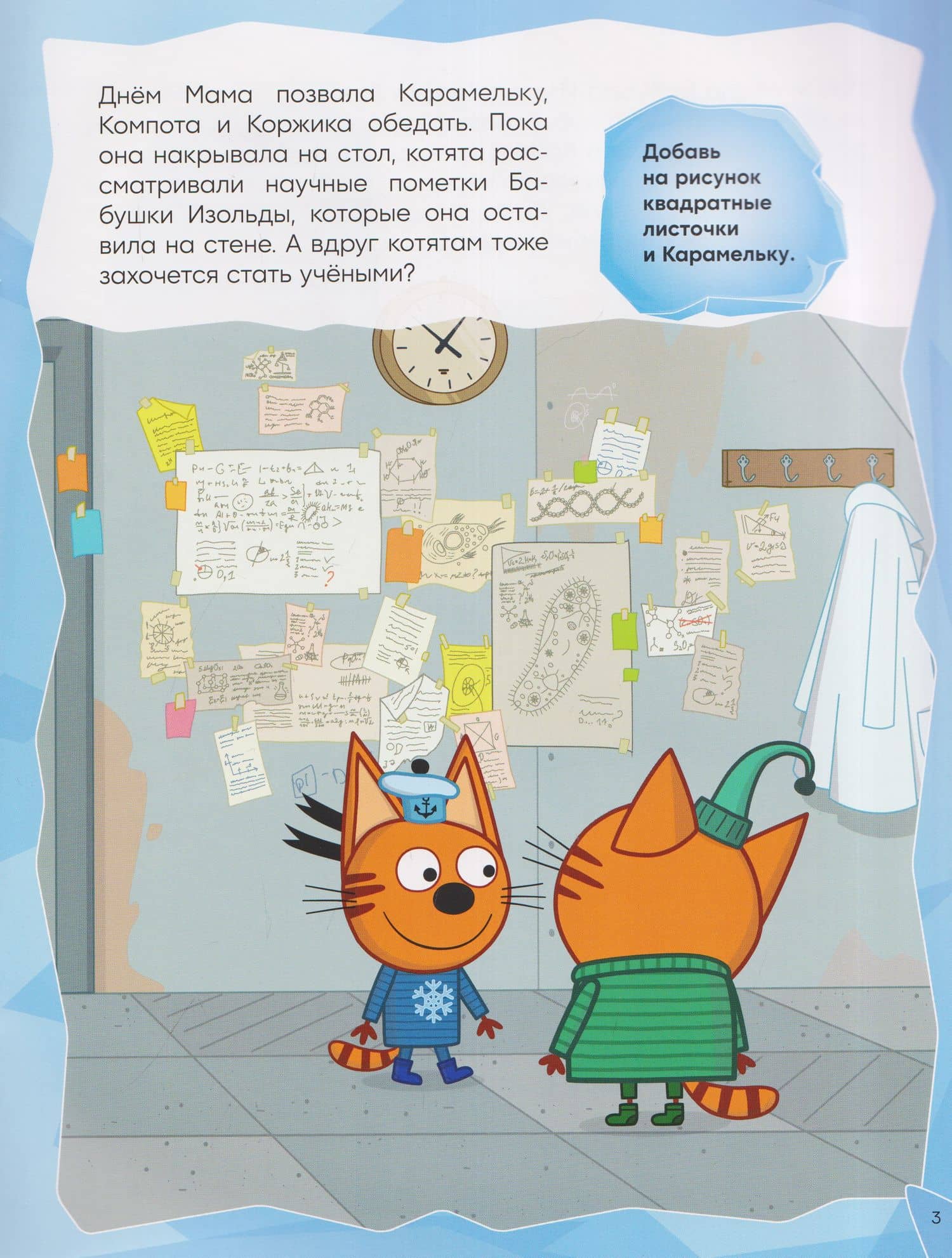 Три кота. Развивающие наклейки. Зимние игры (3)