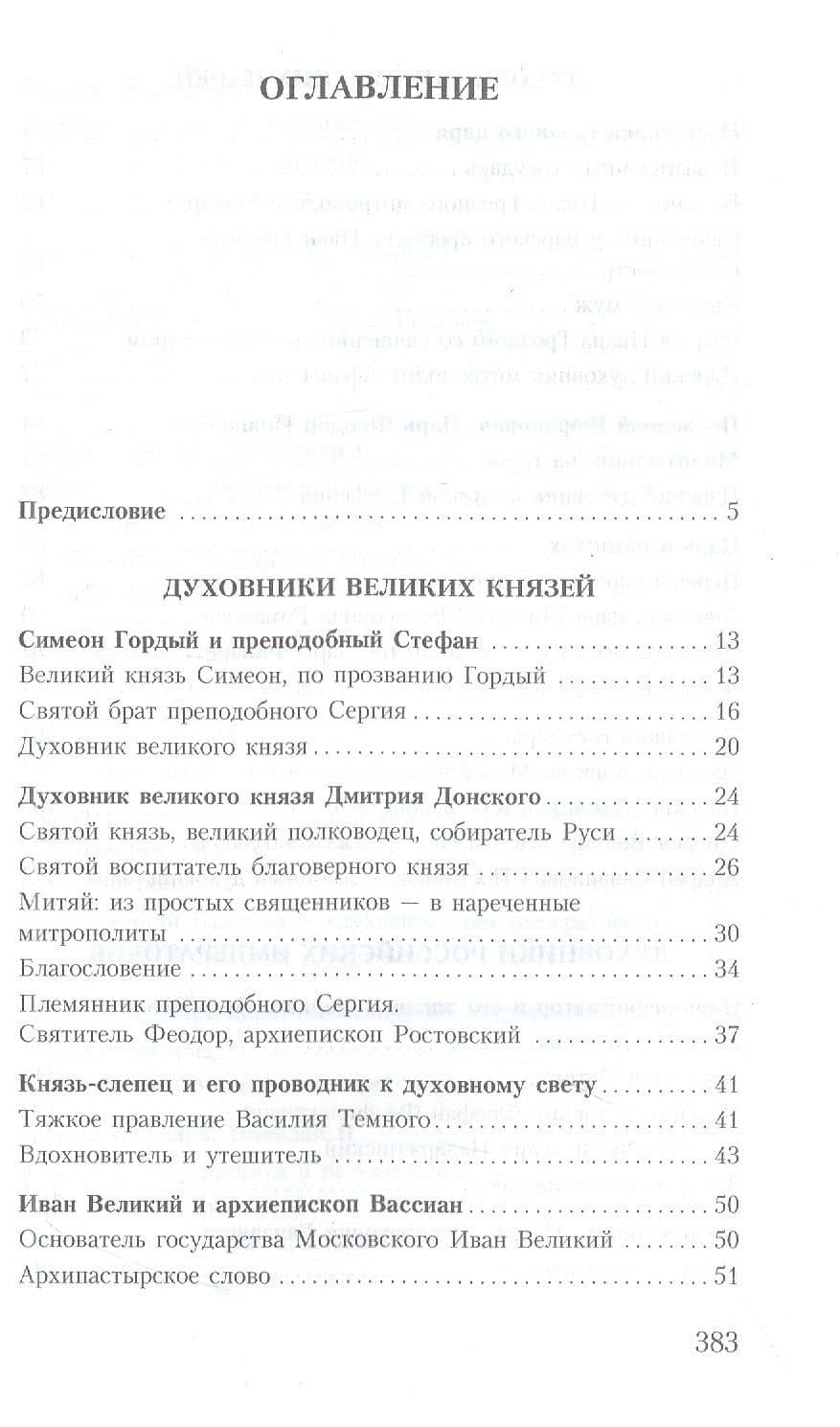 Духовник президента: рассказы о священниках, повлиявших на умы и души правителей России — Владимир Михайлович Зоберн (2)