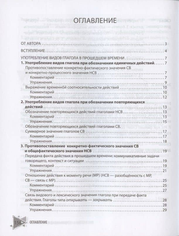 Виды глагола и их употребление: Комментарии. Упражнения: учебное пособие — Лия Павловна Юдина (2)