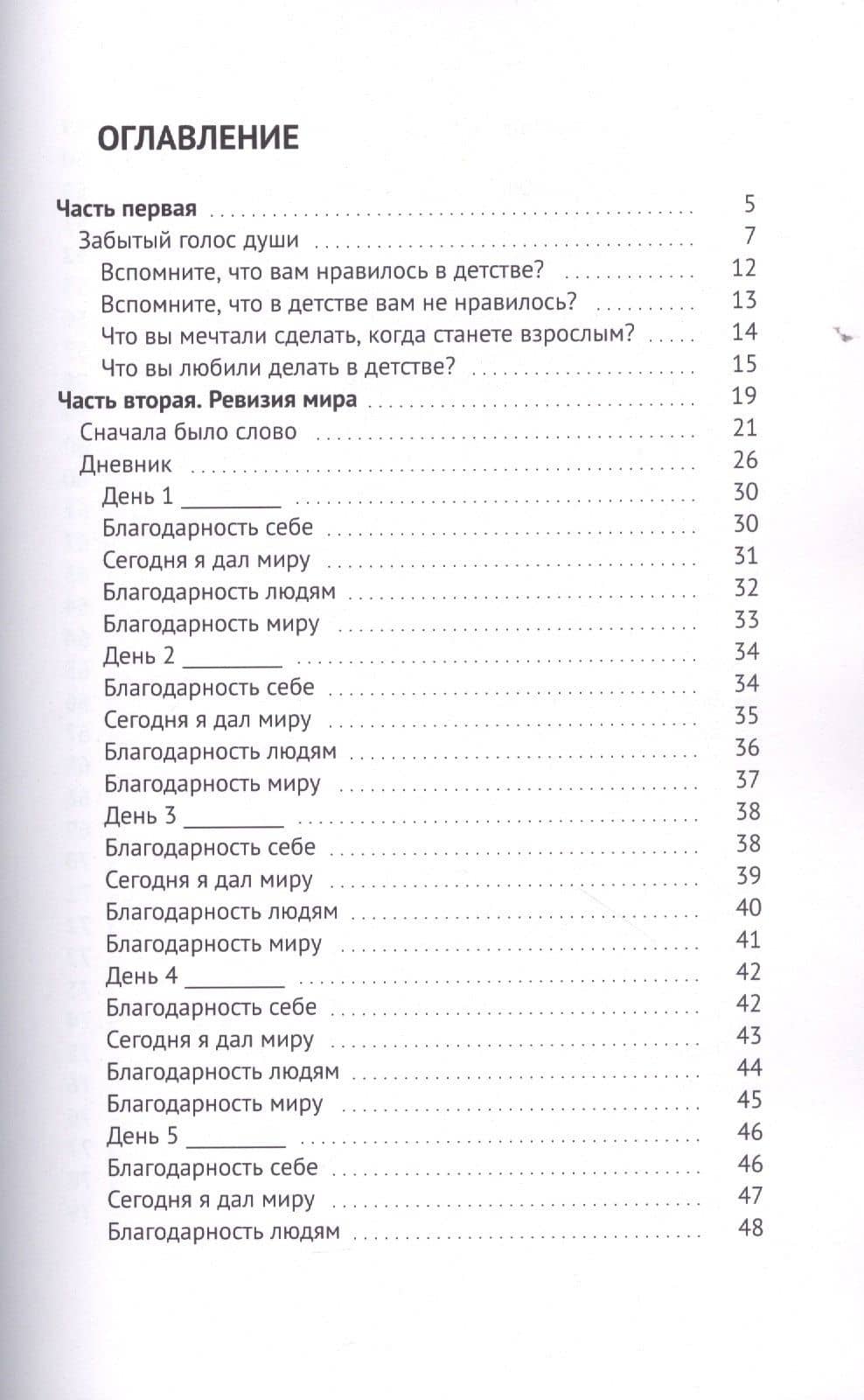 Путь к своей душе — Полина Манкевич (2)