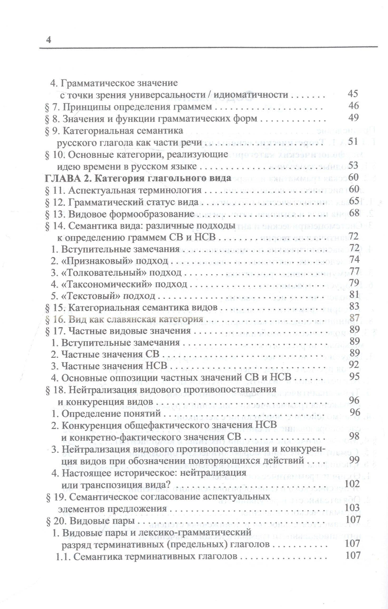 Русский глагол: категории вида и времени (в контексте современных лингвистических исследований): учебное пособие — Елена Васильевна Петрухина (3)