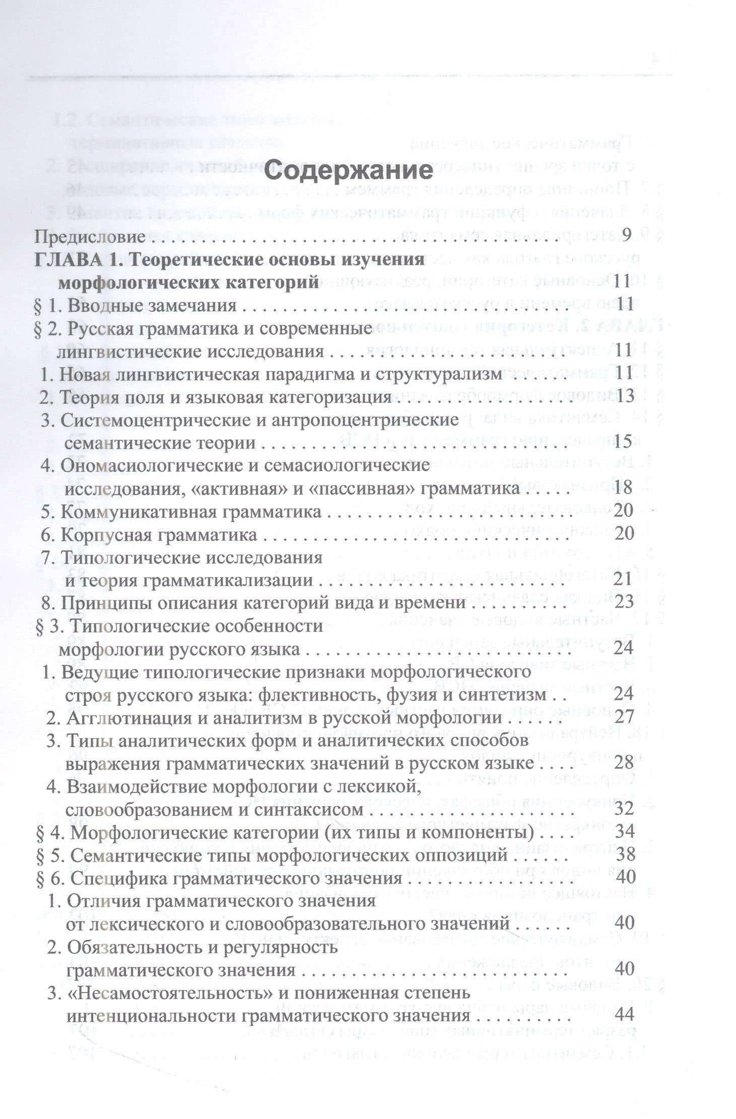 Русский глагол: категории вида и времени (в контексте современных лингвистических исследований): учебное пособие — Елена Васильевна Петрухина (2)