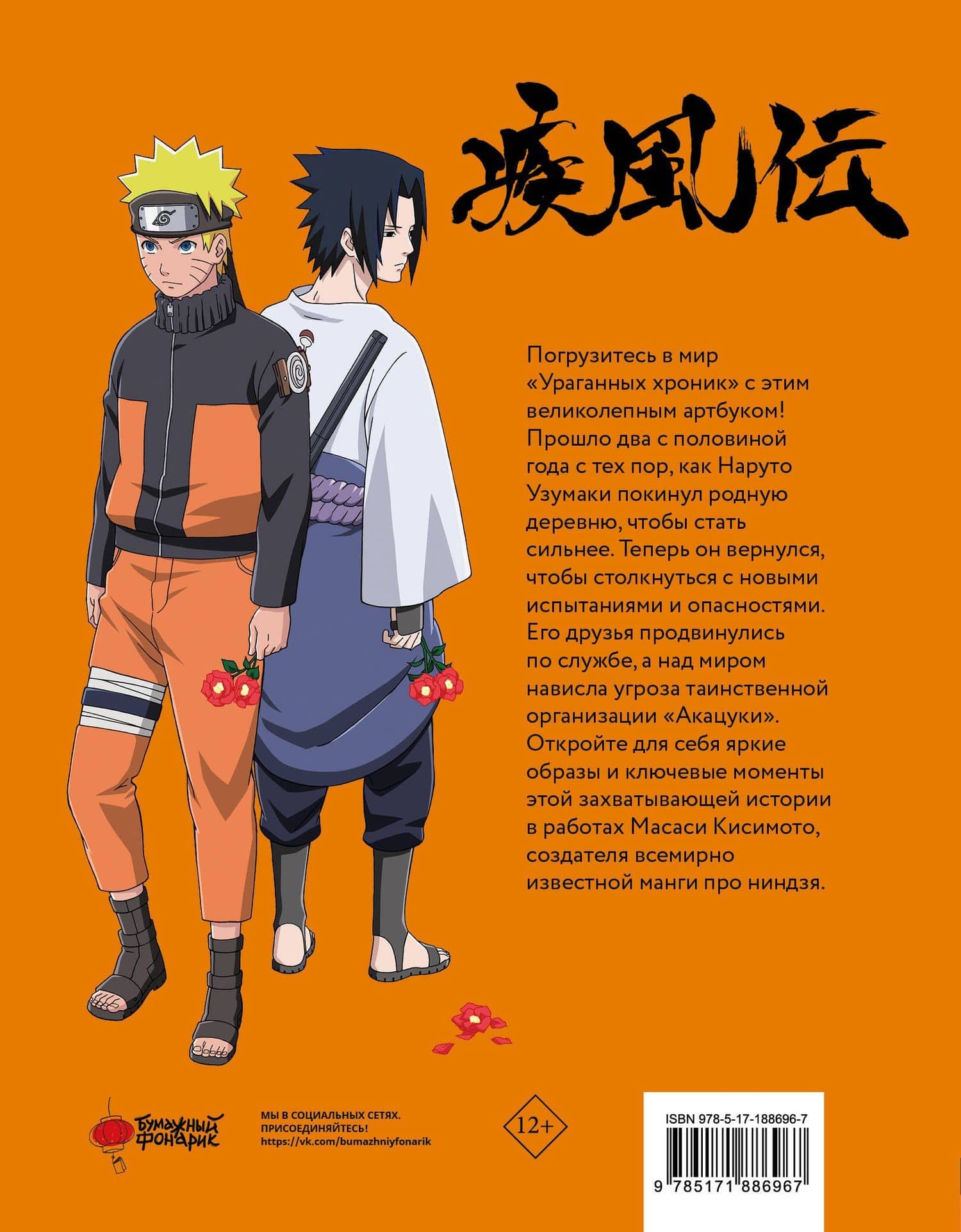 Официальный артбук Наруто (Naruto) — Grank (2)