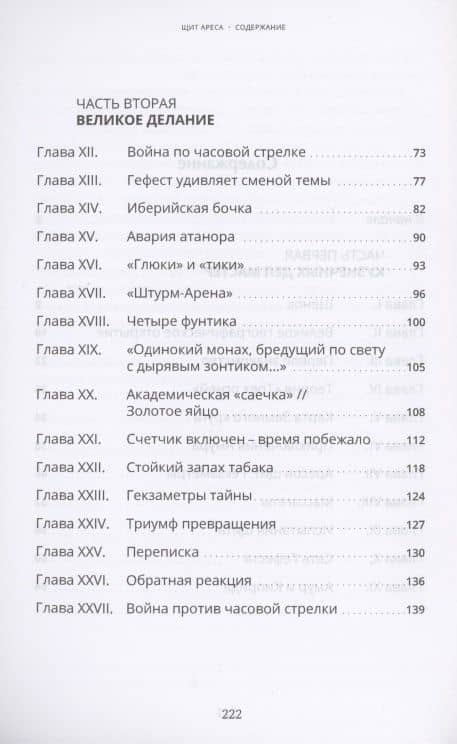 Щит Ареса — Алексей Константинович Смирнов (3)