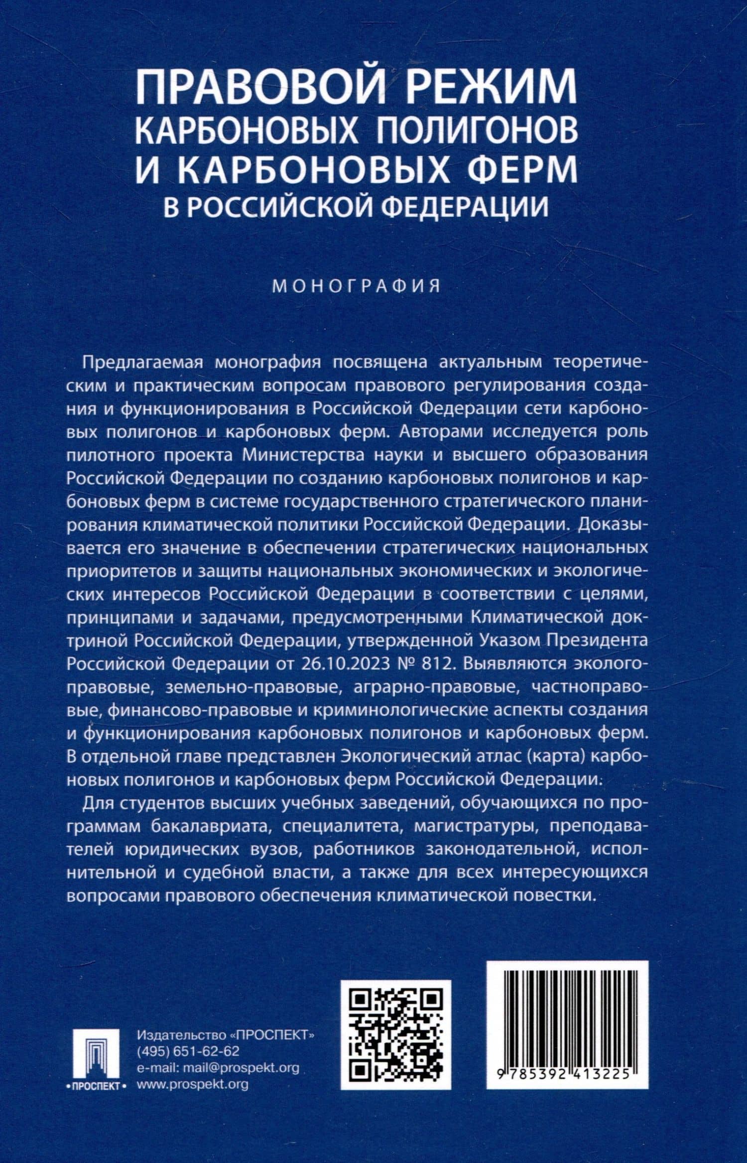 Правовой режим карбоновых полигонов и карбоновых ферм в Российской Федерации (2)