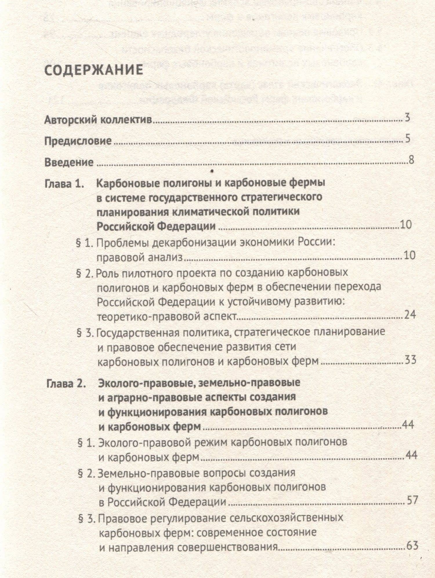 Правовой режим карбоновых полигонов и карбоновых ферм в Российской Федерации (3)