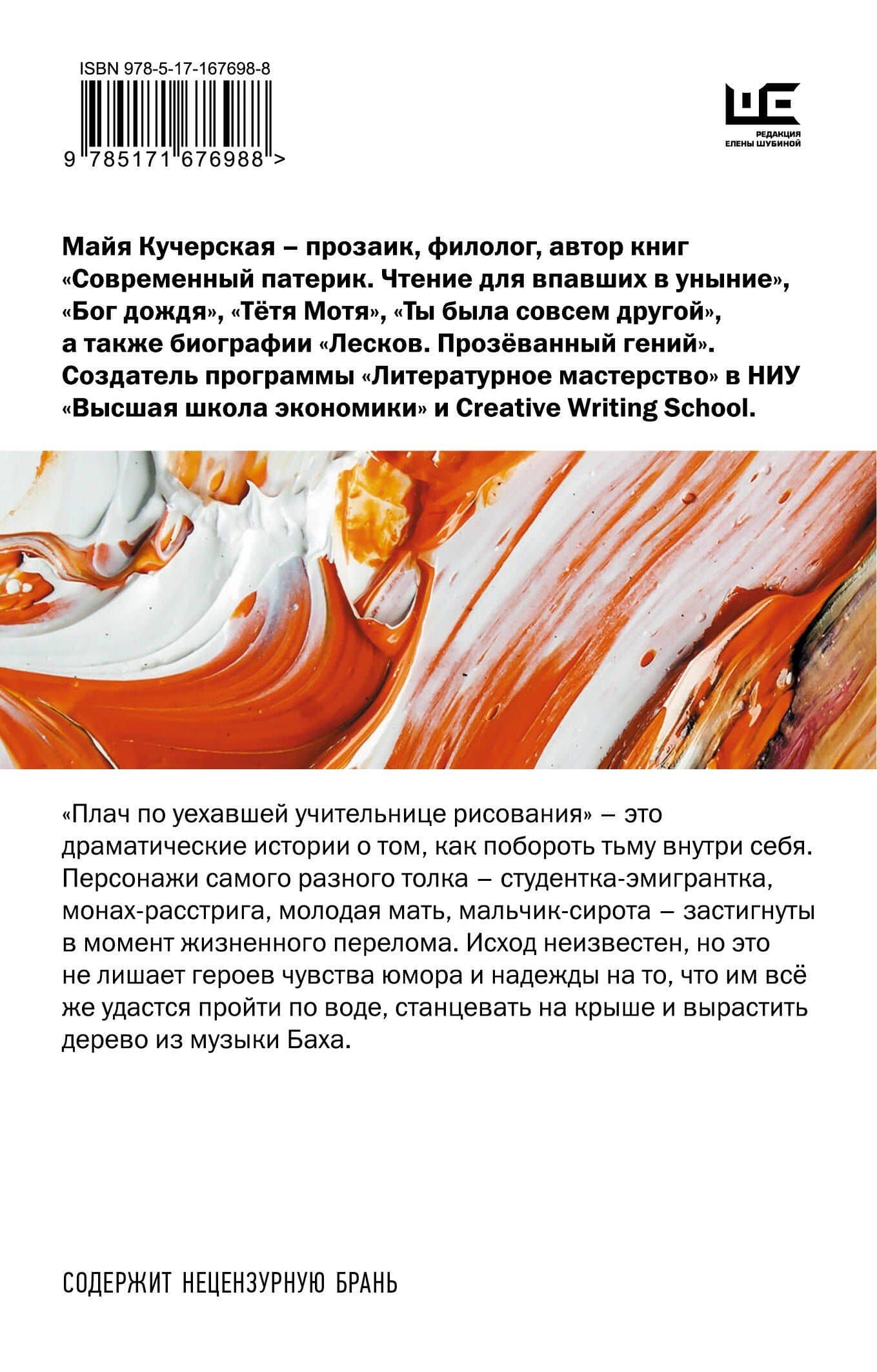 Плач по уехавшей учительнице рисования — Майя Александровна Кучерская (2)