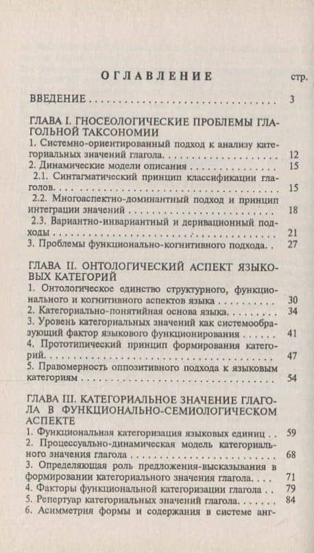 Категориальное значение глагола: Системный и функциональный аспекты (2)