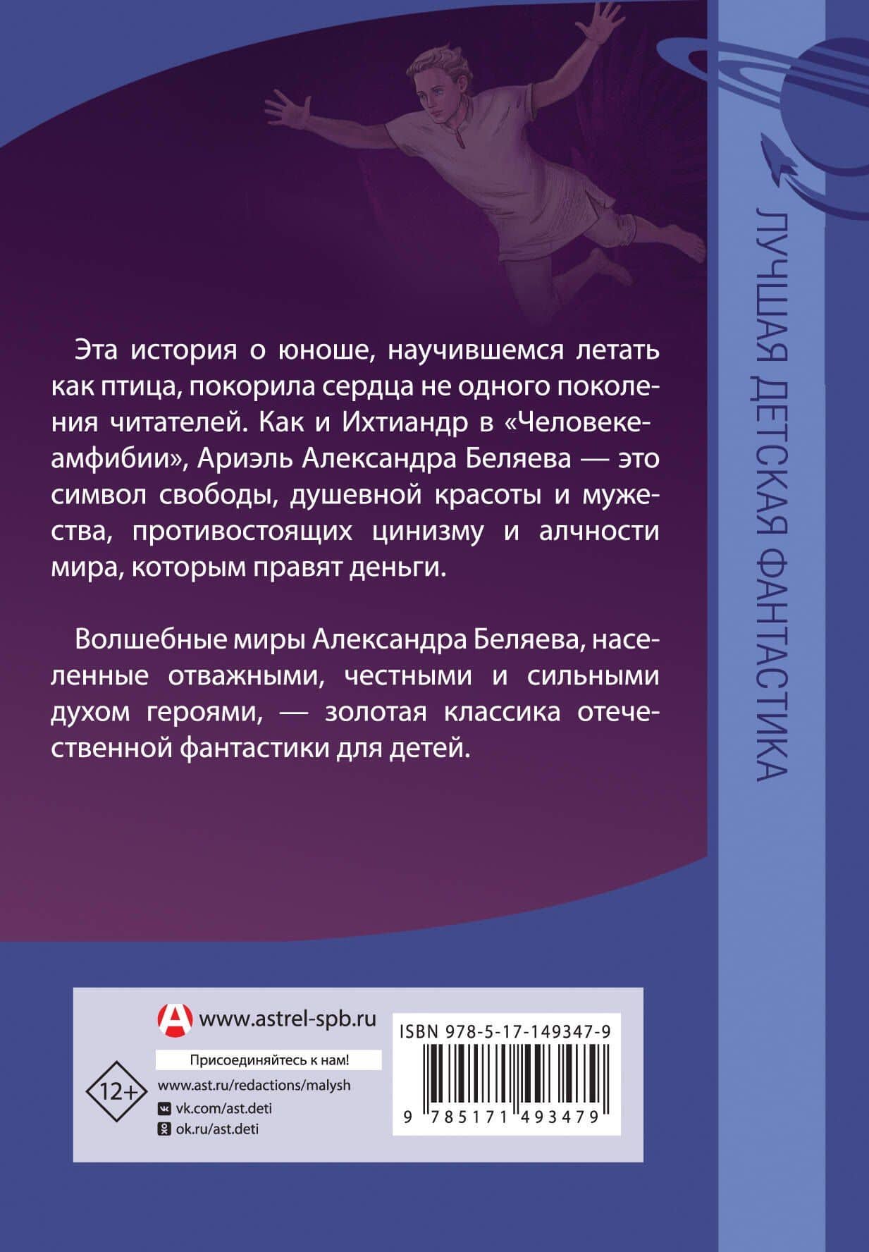 Ариэль — Беляев Александр Романович (2)