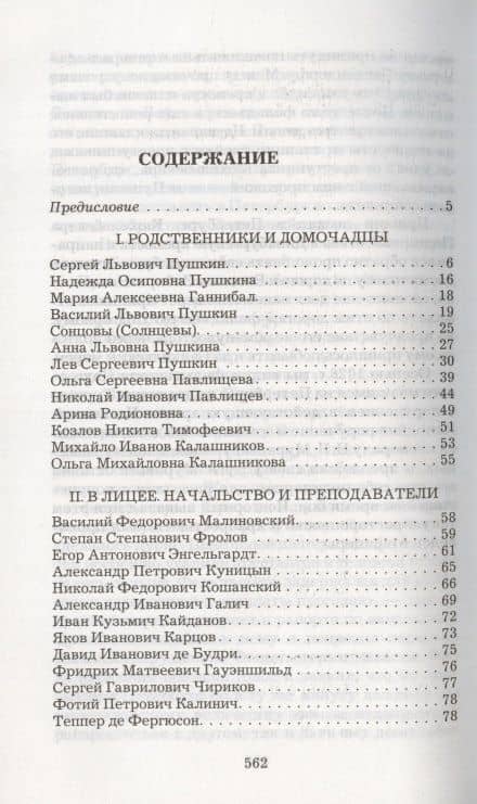 Спутники Пушкина. В 2-х томах. Том 1. Том 2 (комплект из 2 книг) — Викентий Викентьевич Вересаев (2)