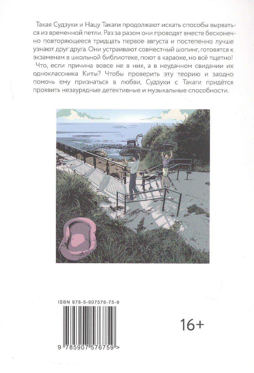 Длинное лето 31 августа. Том 2 (The Long Summer of August 31). Манга — Иккадо Ито (2)