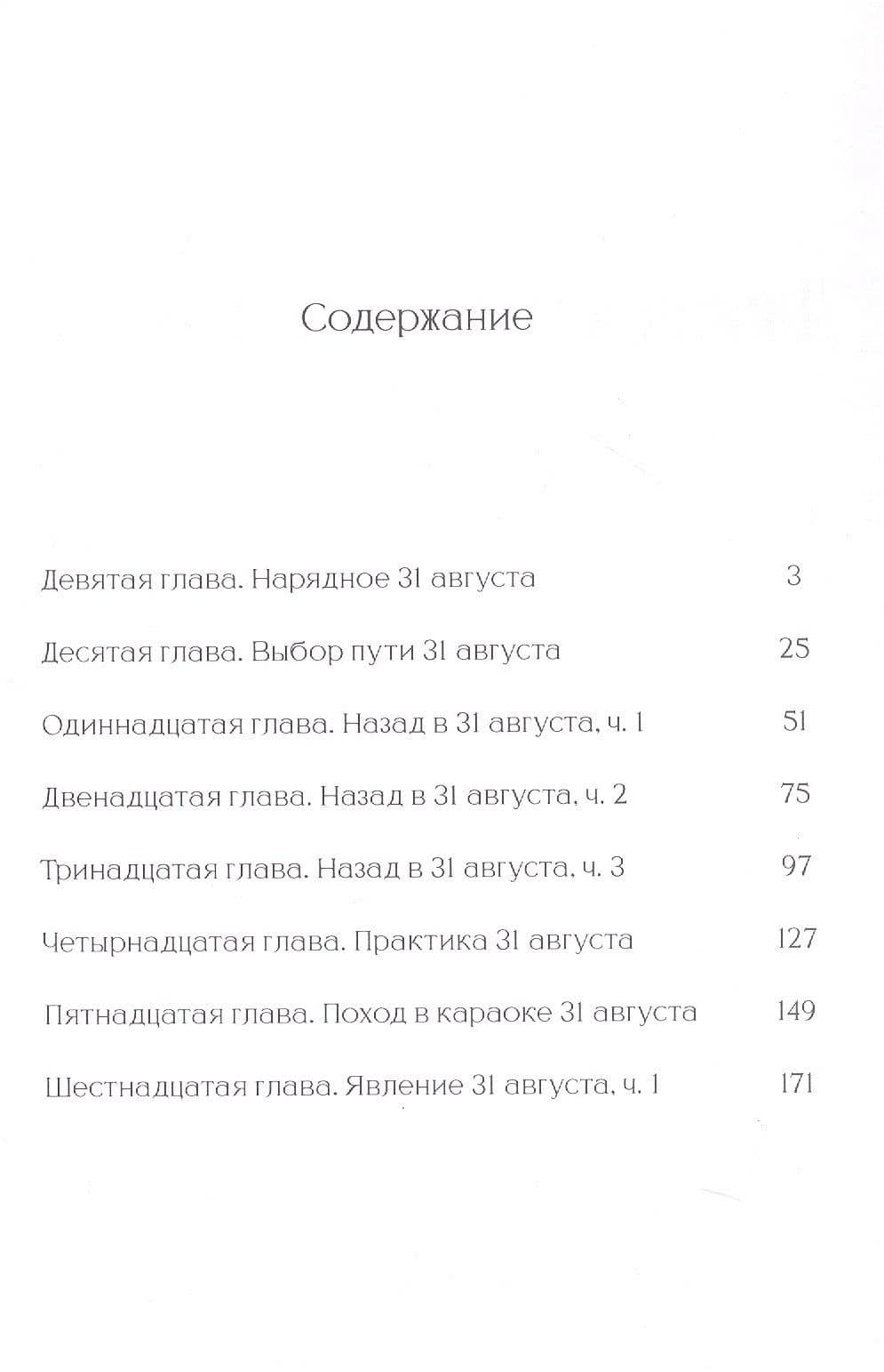 Длинное лето 31 августа. Том 2 (The Long Summer of August 31). Манга — Иккадо Ито (3)