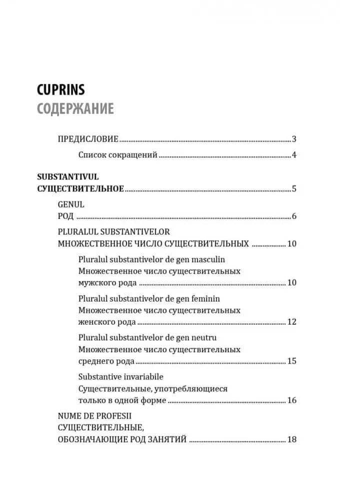 Румынский язык. Сборник упражнений по грамматике — Рыжова Мария Михайловна (3)