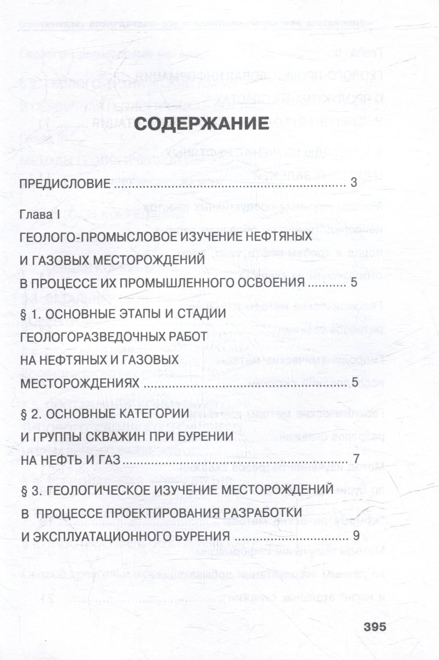 Справочник геолога нефтегазоразведки: нефтегазопромысловая геология и гидрогеология: учебное пособие — Валентин Григорьевич Каналин (2)