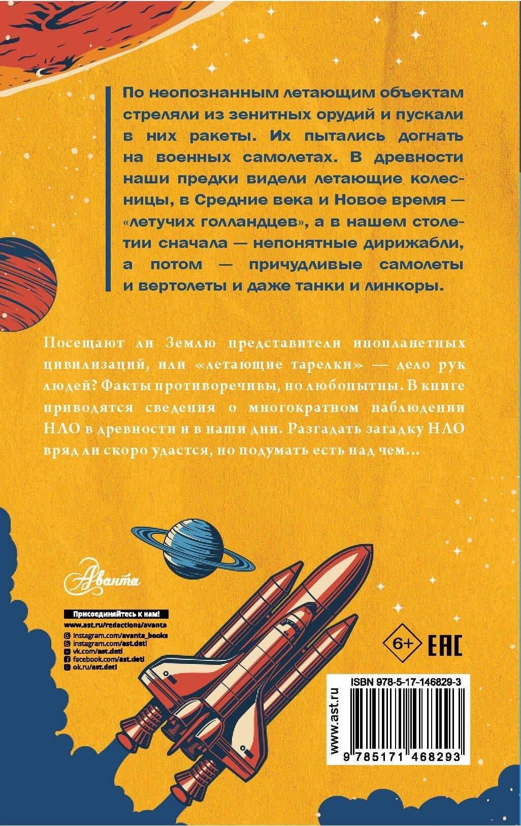 Секреты НЛО — Николай Николаевич Непомнящий (2)