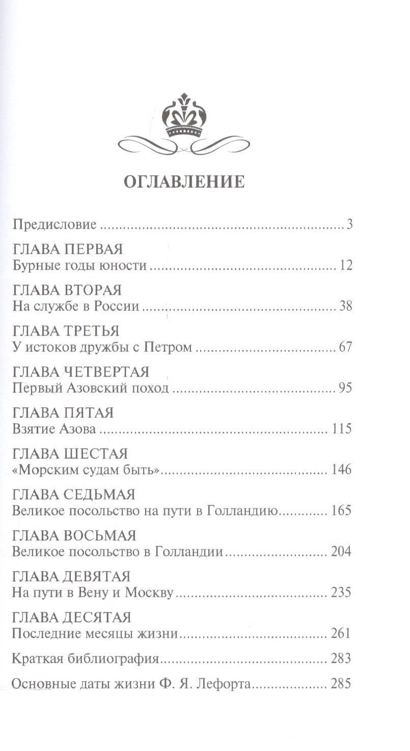 Лефорт — Николай Иванович Павленко (2)