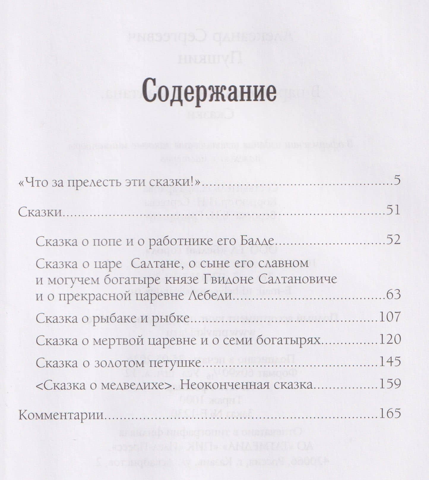 В царстве славного Салтана. Сказки — Александр Сергеевич Пушкин (2)