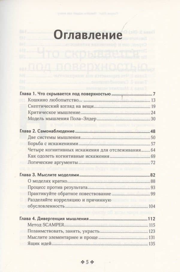 Практический интеллект. Как критически мыслить, моделировать ситуации, глубоко анализировать и никогда не обманываться — Патрик Кинг (2)