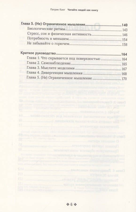 Практический интеллект. Как критически мыслить, моделировать ситуации, глубоко анализировать и никогда не обманываться — Патрик Кинг (3)