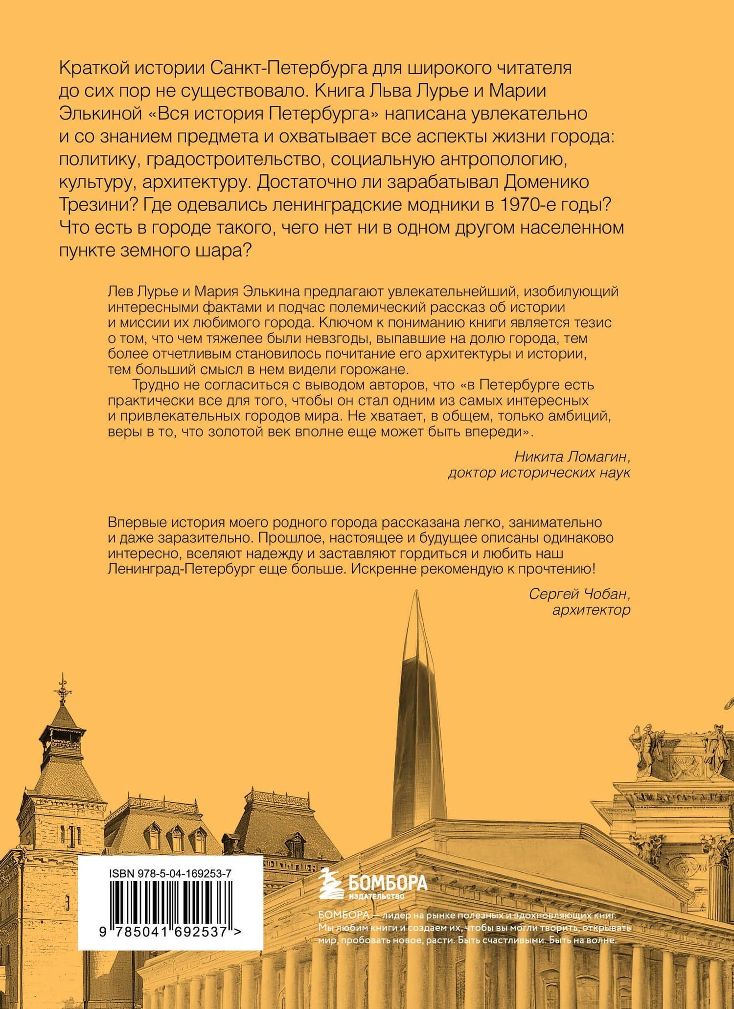 Вся история Петербурга: от потопа и варягов до Лахта-центра и гастробаров — Мария Борисовна Элькина (2)