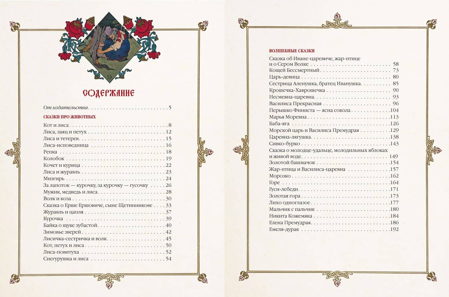 Народные русские сказки — Александр Николаевич Афанасьев (3)