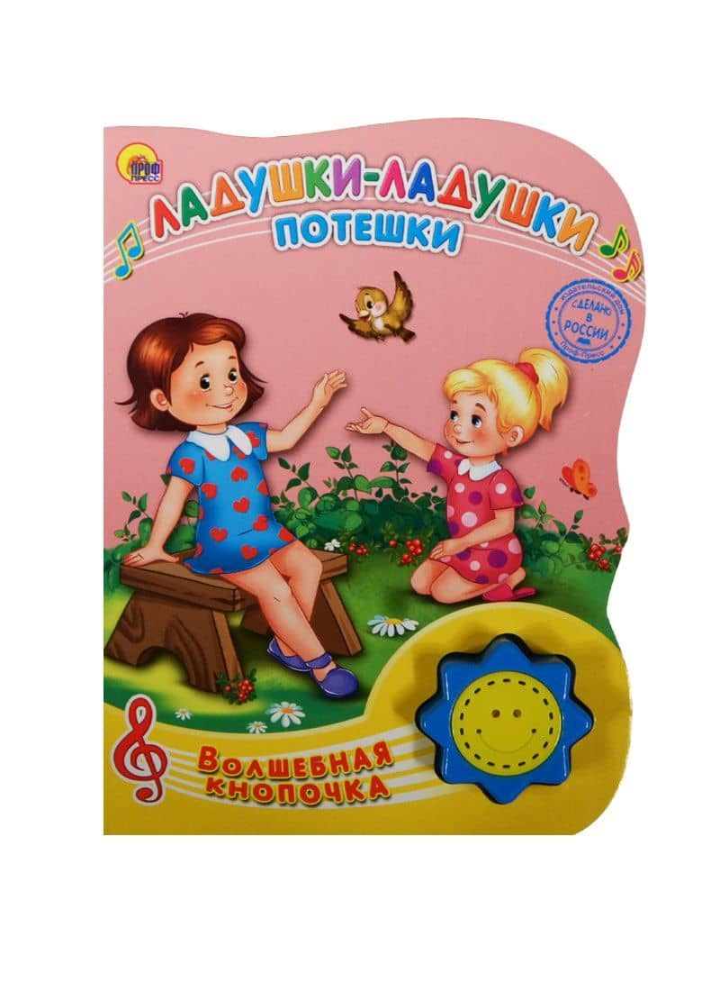Ладушки-ладушки. Потешки