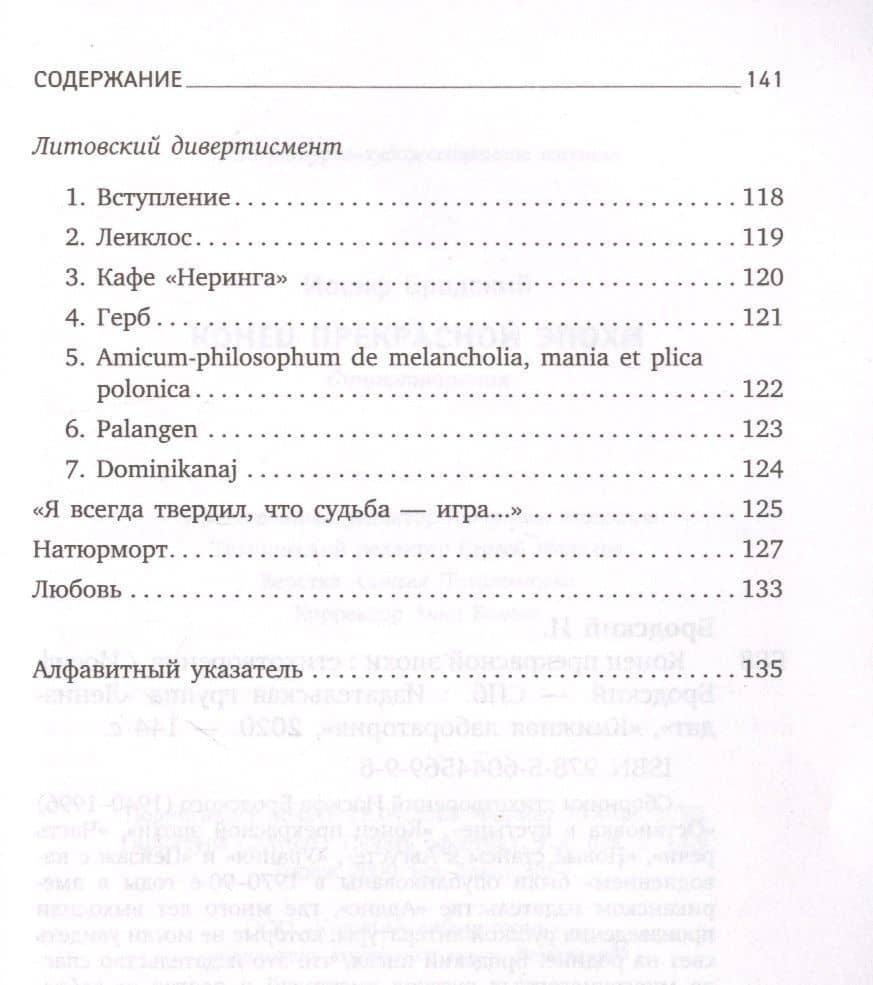 Конец прекрасной эпохи: стихотворения — Иосиф Александрович Бродский (3)