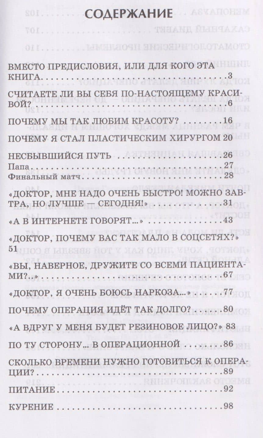 Красота (Записки пластического хирурга) — Павел Георгиевич Федоров (3)