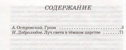 Гроза. с рисунками — Александр Николаевич Островский (2)