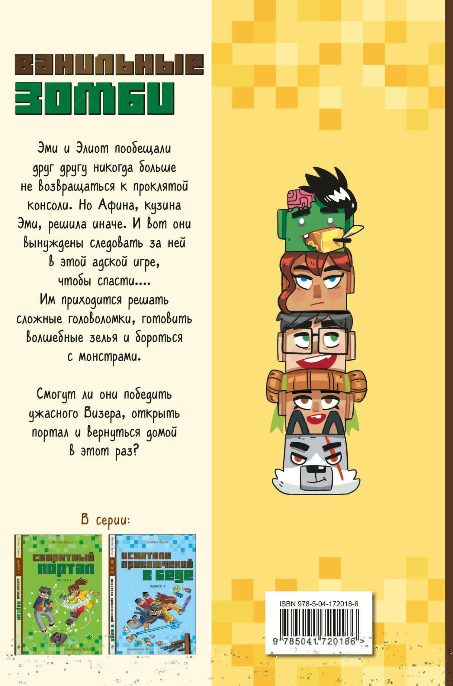 Ванильные зомби (выпуск 2) — Паскаль Брисси (2)