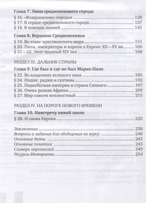Всеобщая история. История Средних веков. 6 класс. Учебник — Михаил Анатольевич Бойцов (3)