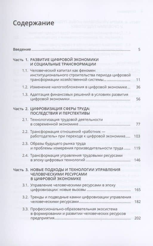 Человек труда в цифровой экономике: новые реалии и социальные вызовы (2)