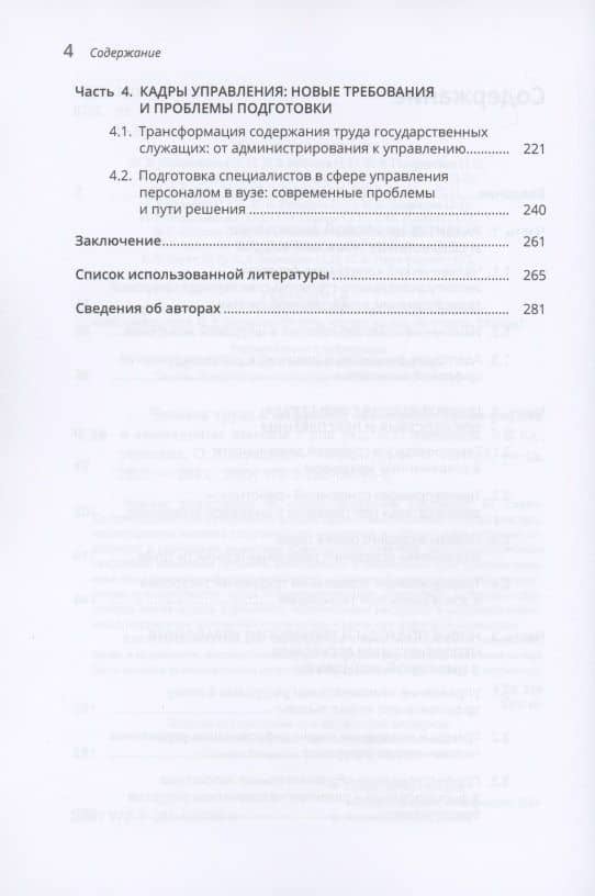 Человек труда в цифровой экономике: новые реалии и социальные вызовы (3)