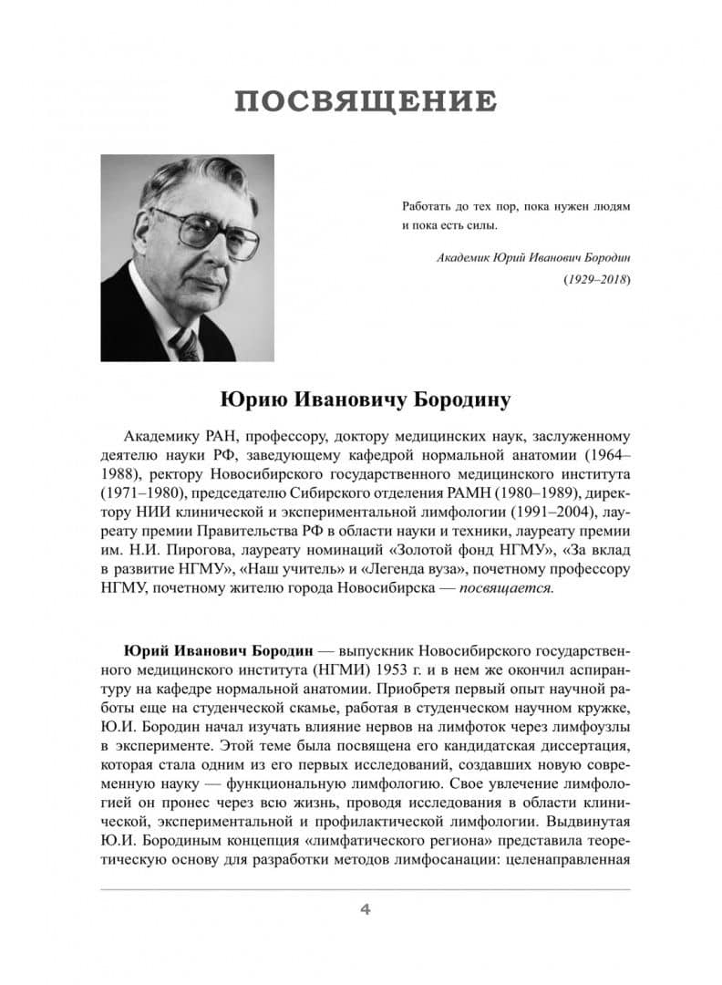 Краткий этимологический словарь латинских анатомических терминов с персоналиями — Елена Вячеславовна Грищенко (3)