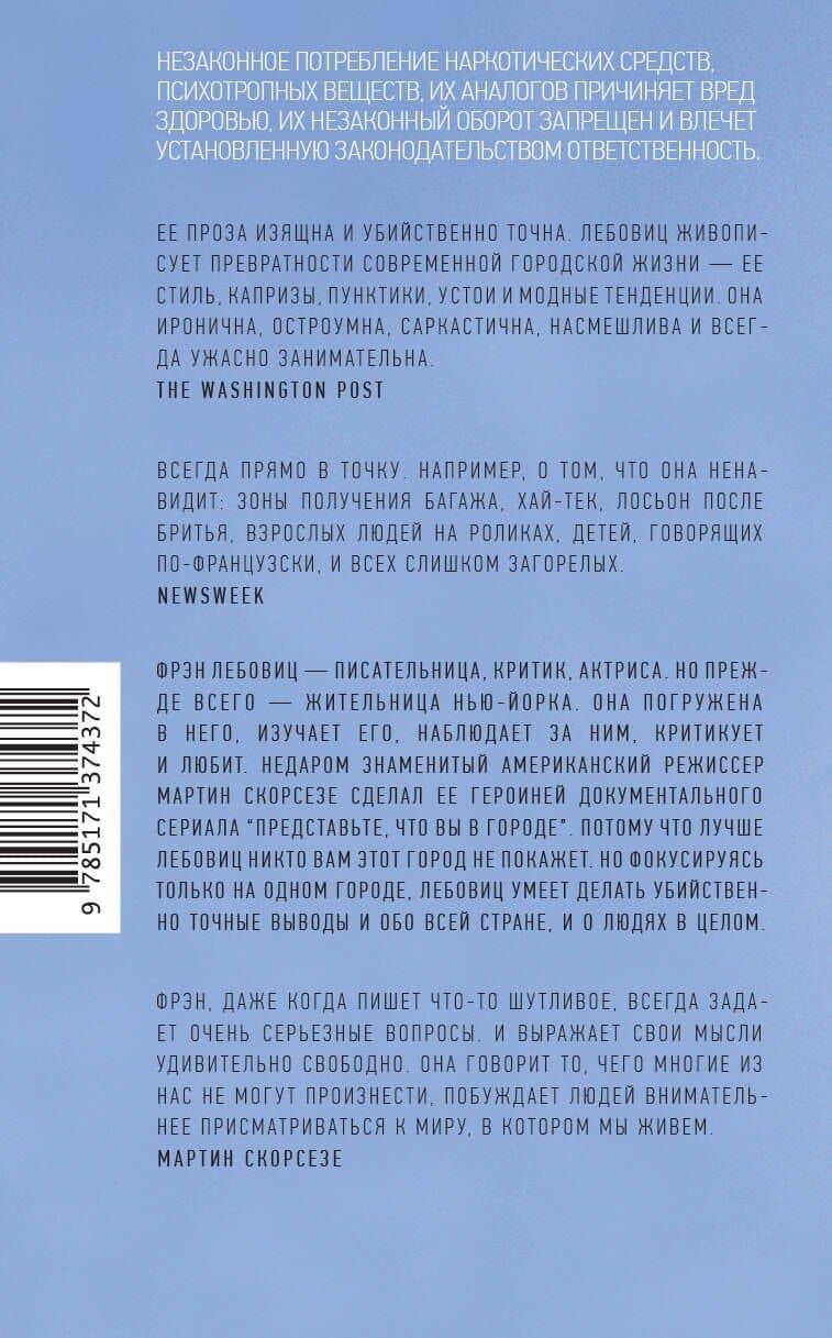 Вношу ясность — Фран Лебовитц (2)