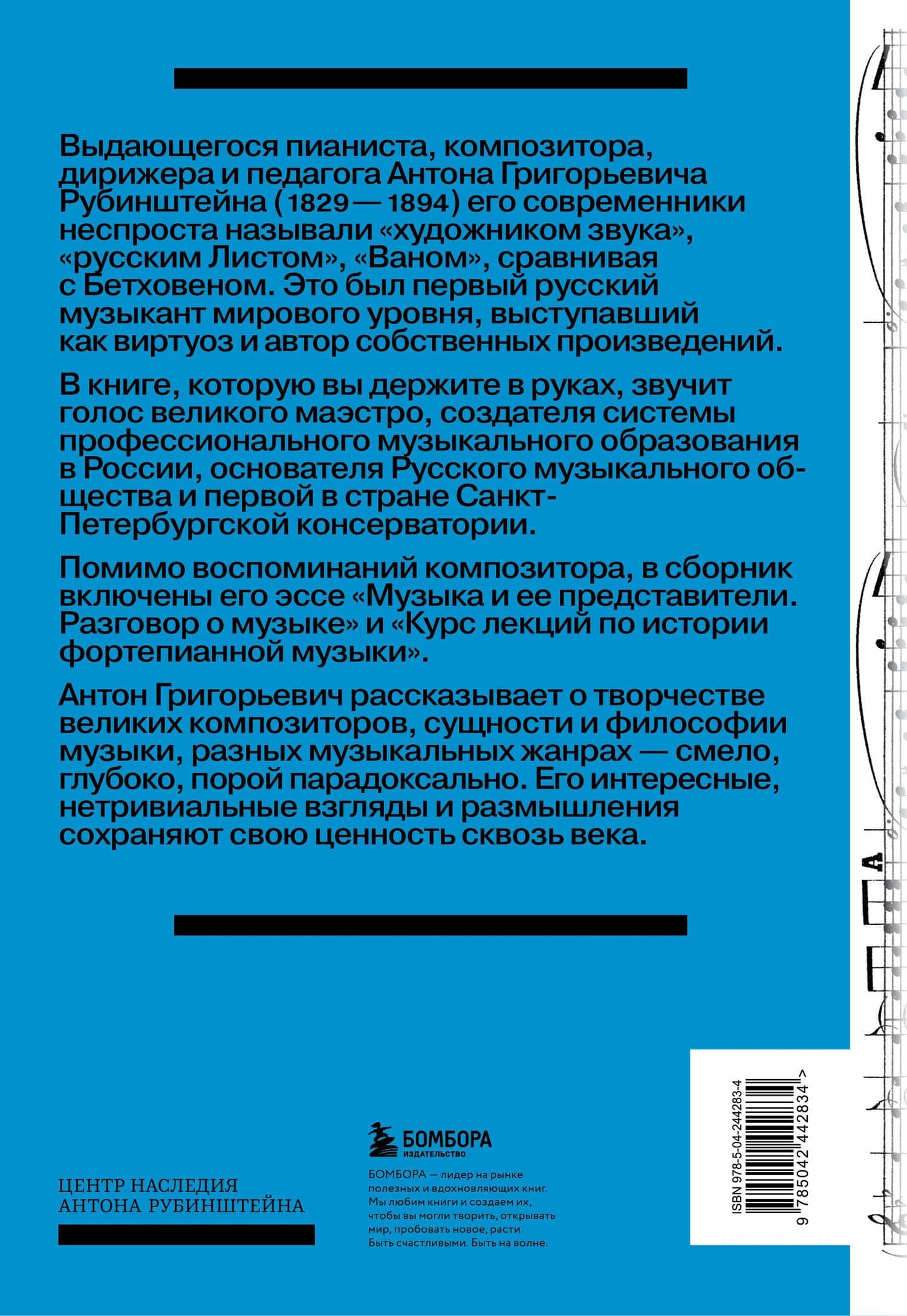 Антон Рубинштейн. Художник звука (2)