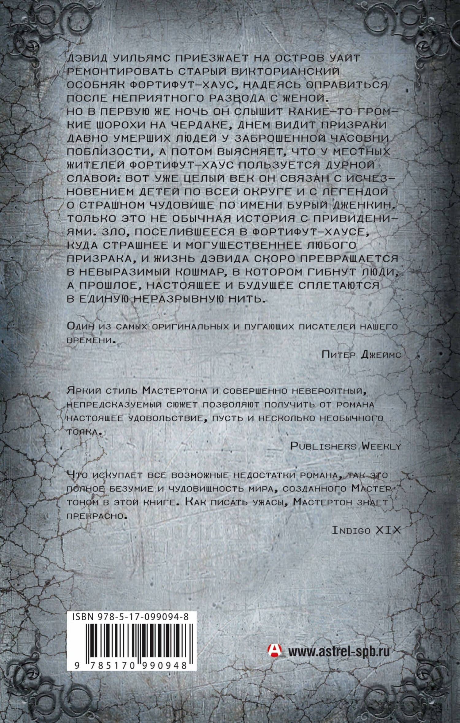 Жертвоприношение — Грэхем Мастертон Г (2)