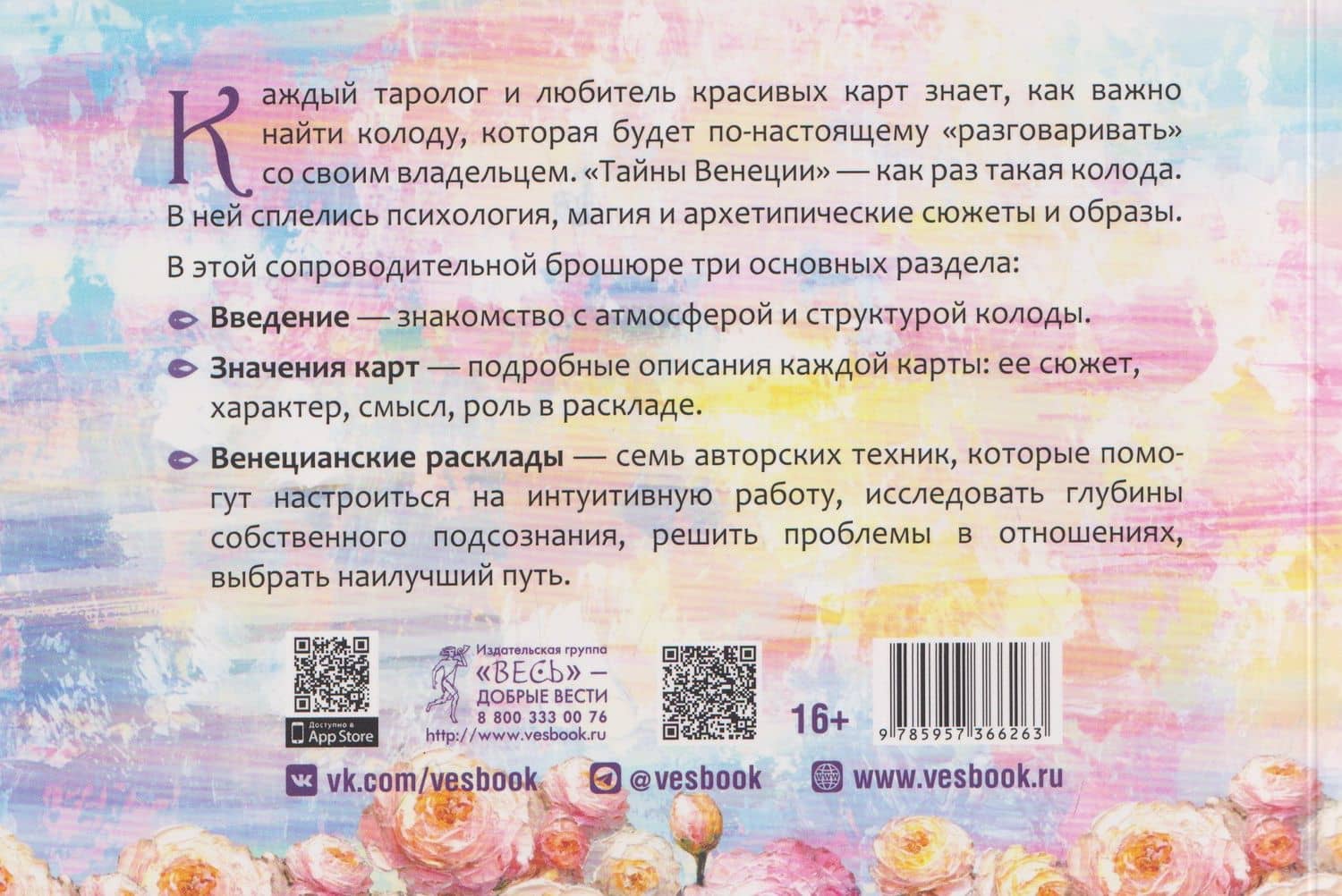 Тайны Венеции (брошюра) — Амели Александровна Вершинина (2)