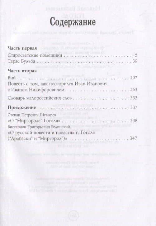 Миргород — Николай Васильевич Гоголь (2)