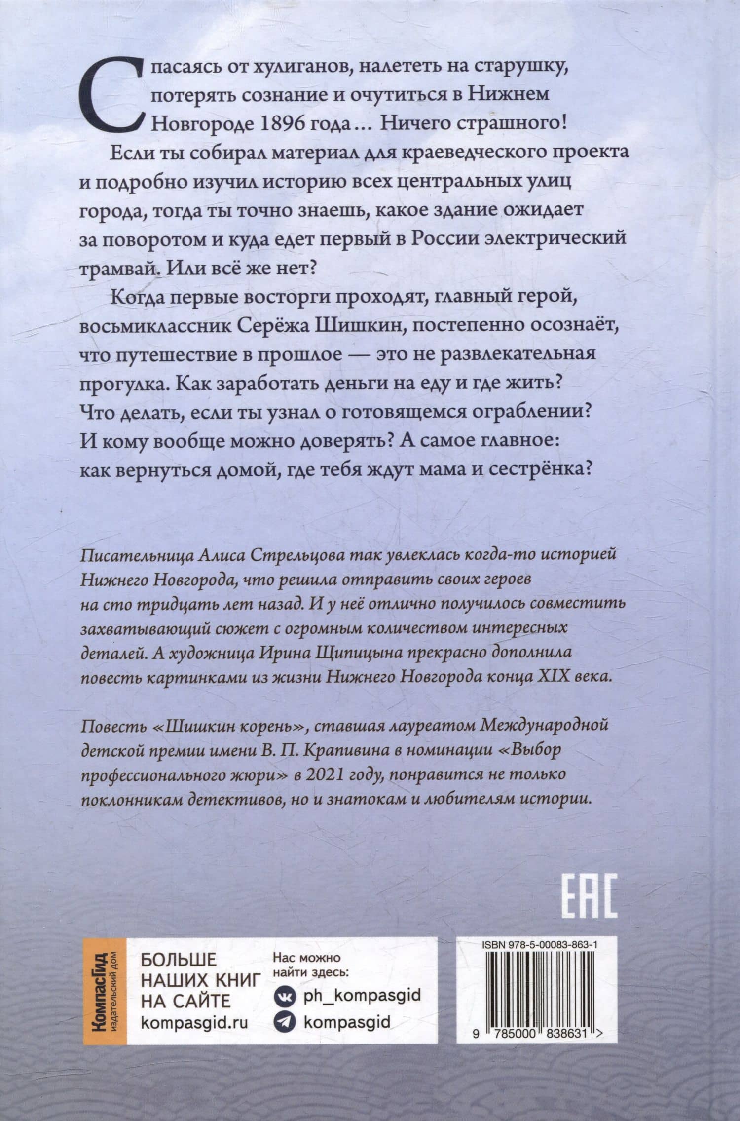 Шишкин корень — Алиса Стрельцова (2)